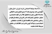 قابل توجه متقاضیان خرید، فروش، حمل و نقل و نگهداری دام و الزام رعایت مفاد قانون مبارزه با قاچاق کالا و ارز 